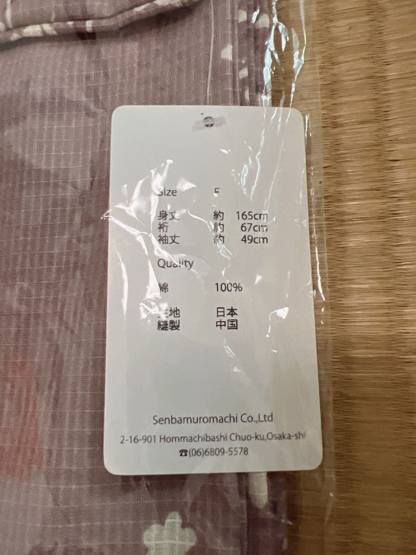 と*ん様 ウタタネ ひよこ商店 浴衣セット