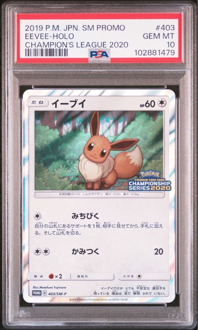 【PSA10】イーブイ チャンピオンシップ 2020 403 p プロモ