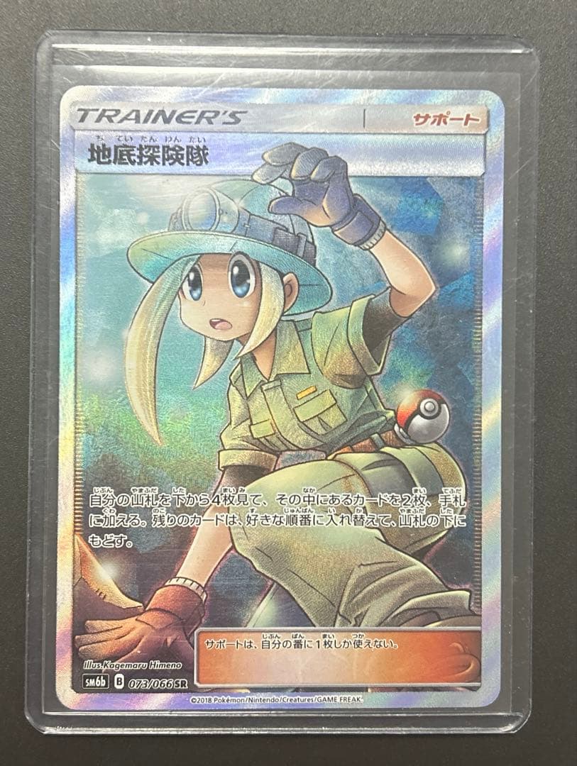 ポケモンカード 地底探検隊 sr
