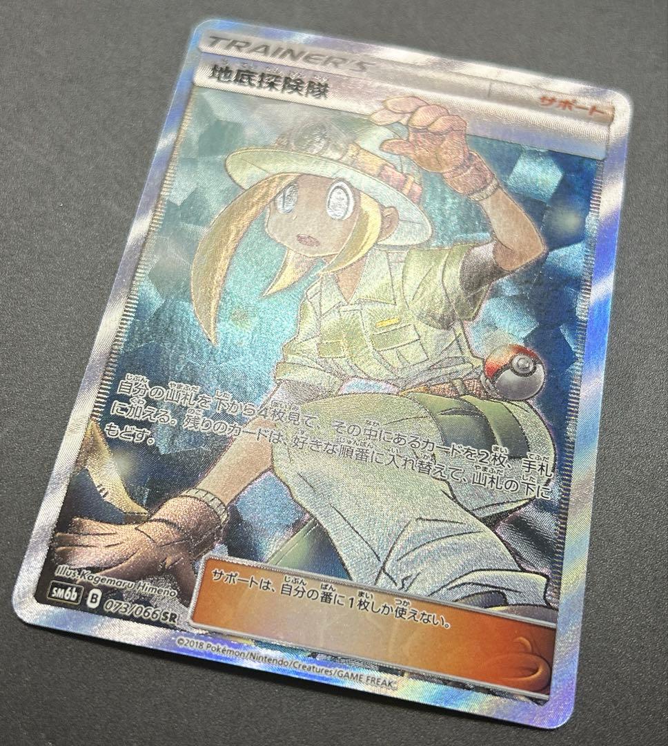 ポケモンカード 地底探検隊 sr