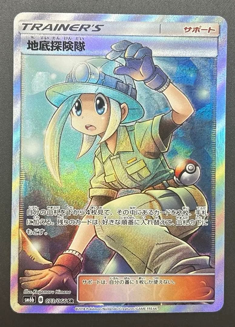 ポケモンカード 地底探検隊 sr
