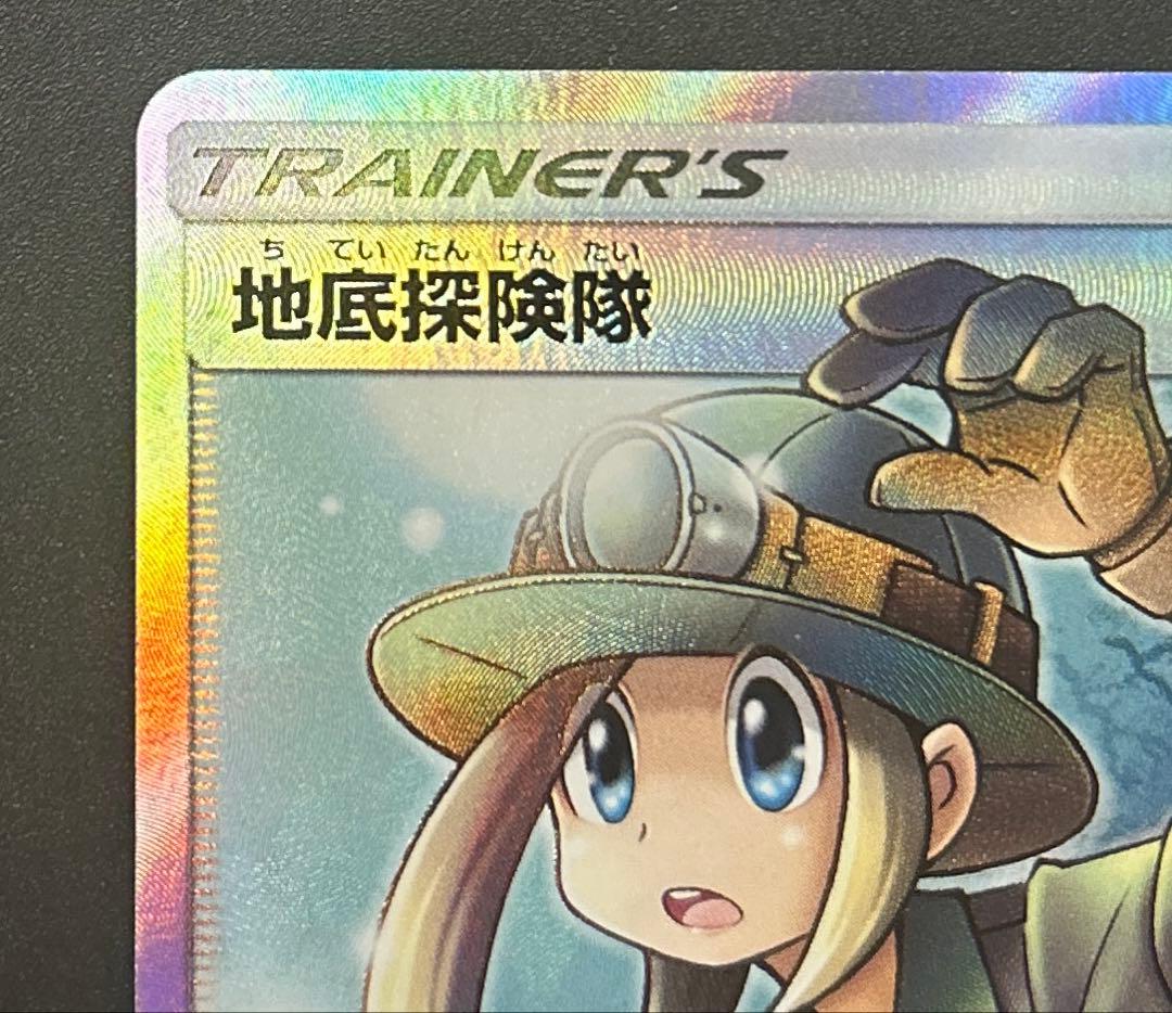 ポケモンカード 地底探検隊 sr