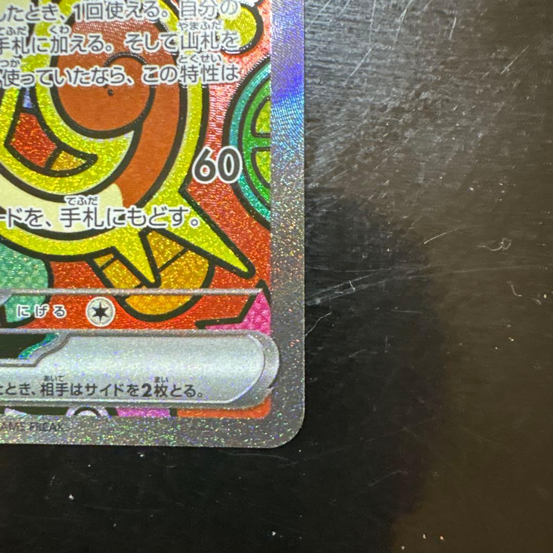 ニャースex SAR 114/080 美品！