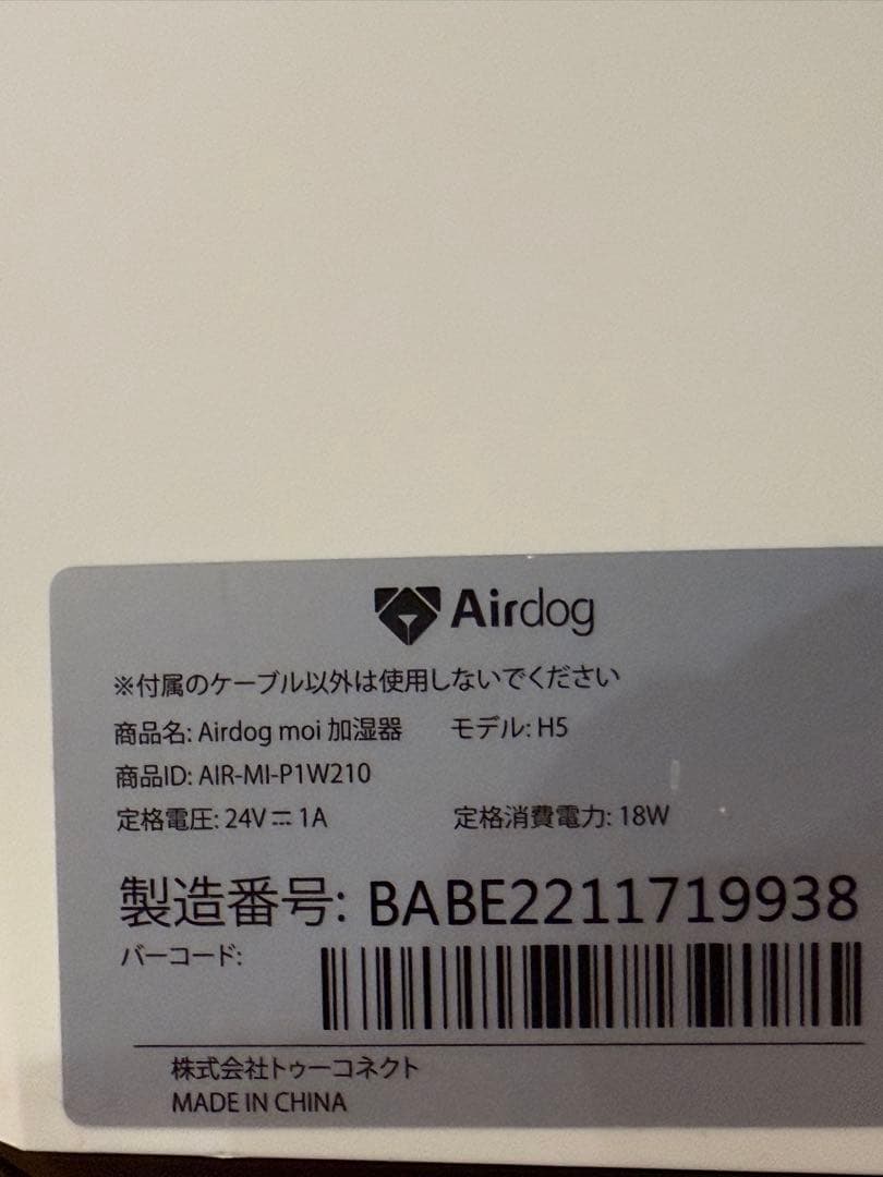 Airdog moi 加湿器 モデルH5 中古