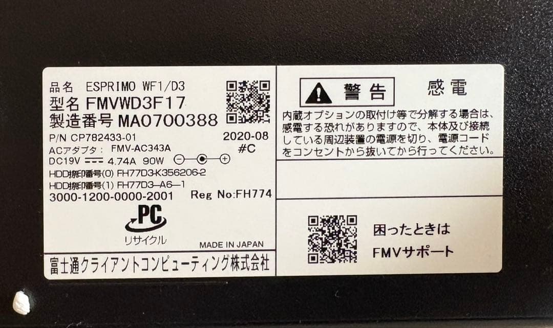 美品！富士通デスクトップPC カスタムメイド