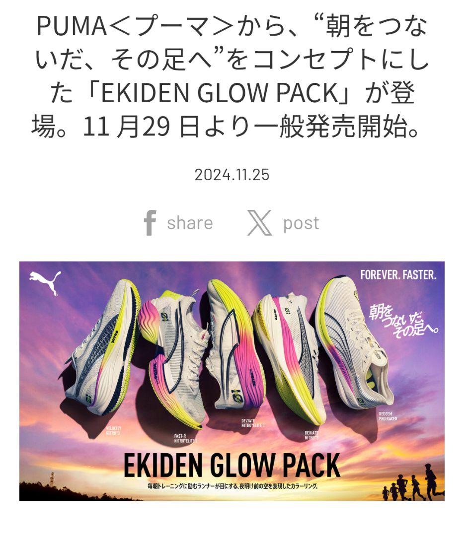 プーマ ディヴィエイト ニトロ エリート3 EKIDEN グロー 27cm