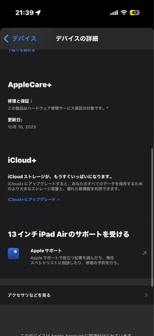iPad Air 超美品　Apple care付き　値段交渉受付中！