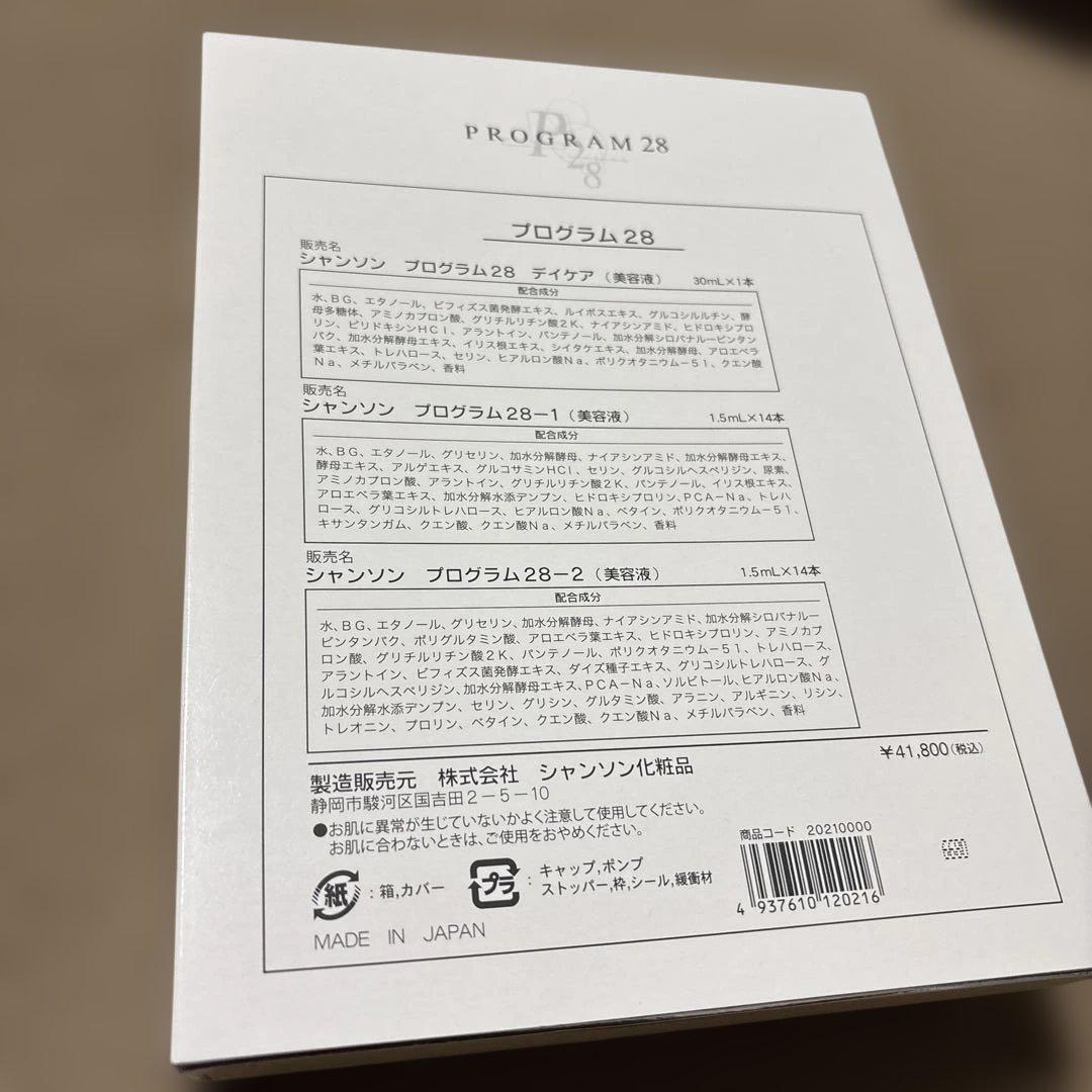 トライアルセット・サンプル PROGRAM 28