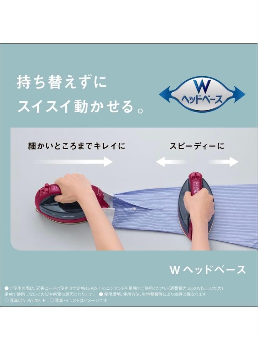 511074　パナソニック コードレススチーム WヘッドアイロンNI-WL708