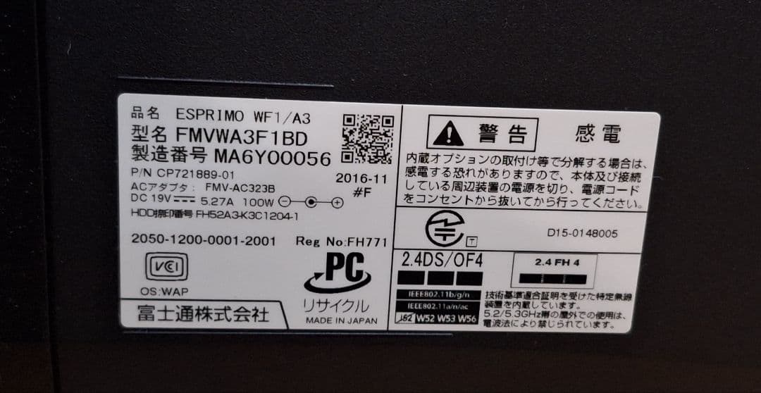 美品！富士通一体型テレビパソコンESPRIMOFH77/XD 23型ワイド2TB