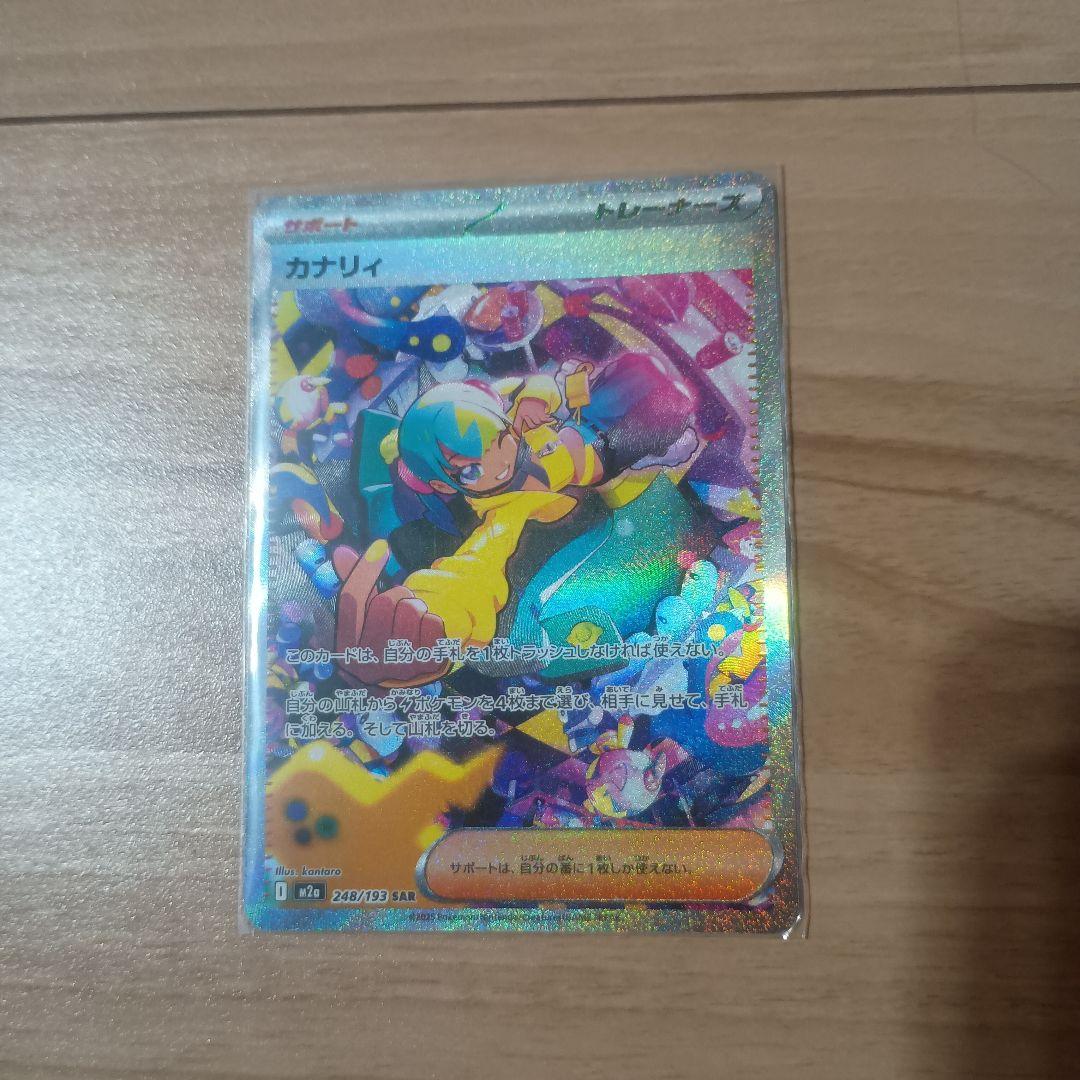 12時間以内メルカリ便発送ポケモンカード カナリィ