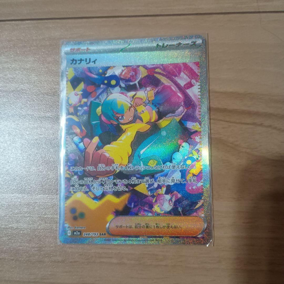 12時間以内メルカリ便発送ポケモンカード カナリィ