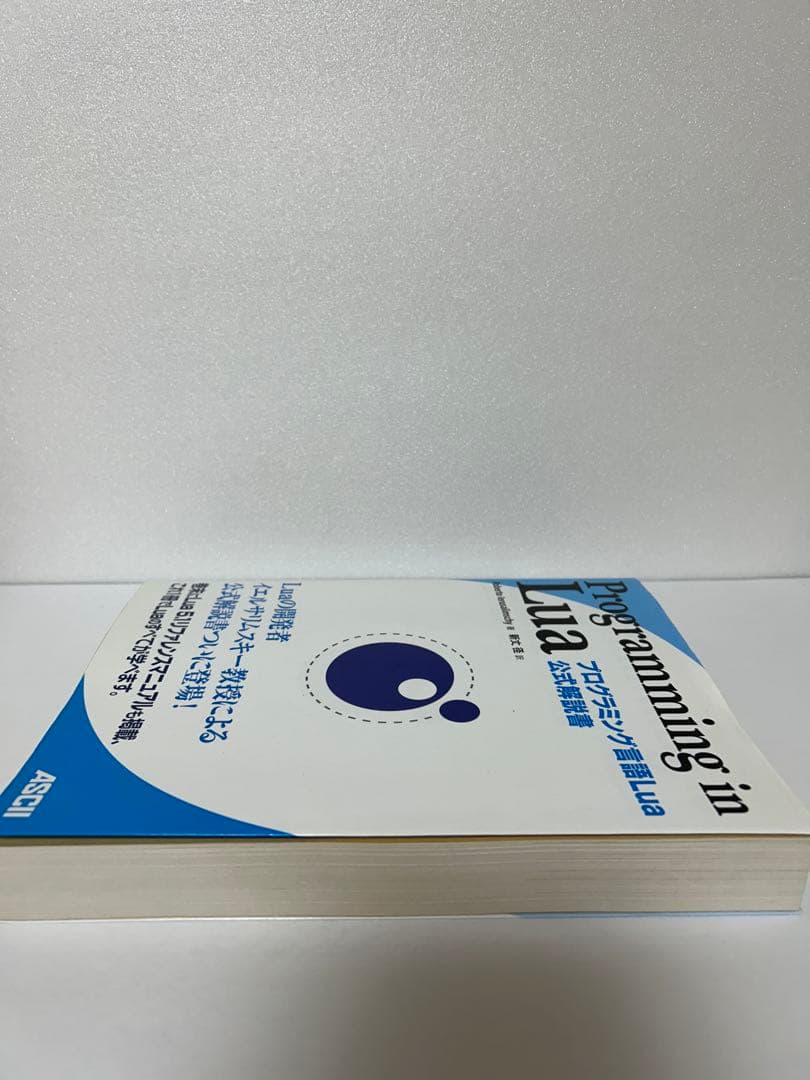 プログラミング言語Lua 公式解説書