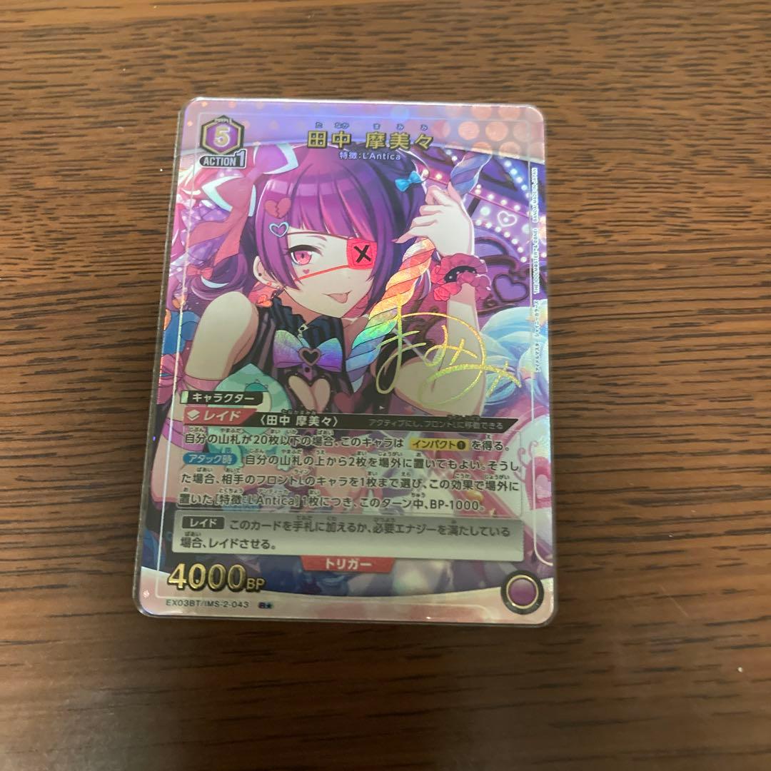 田中 摩美々 R パラレル ユニアリ