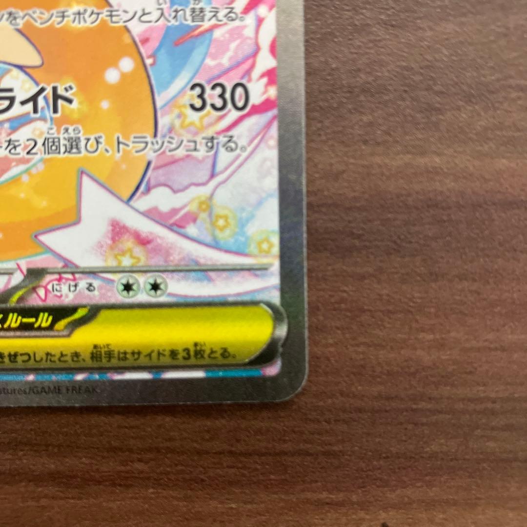 A*読様 メガカイリューex sar