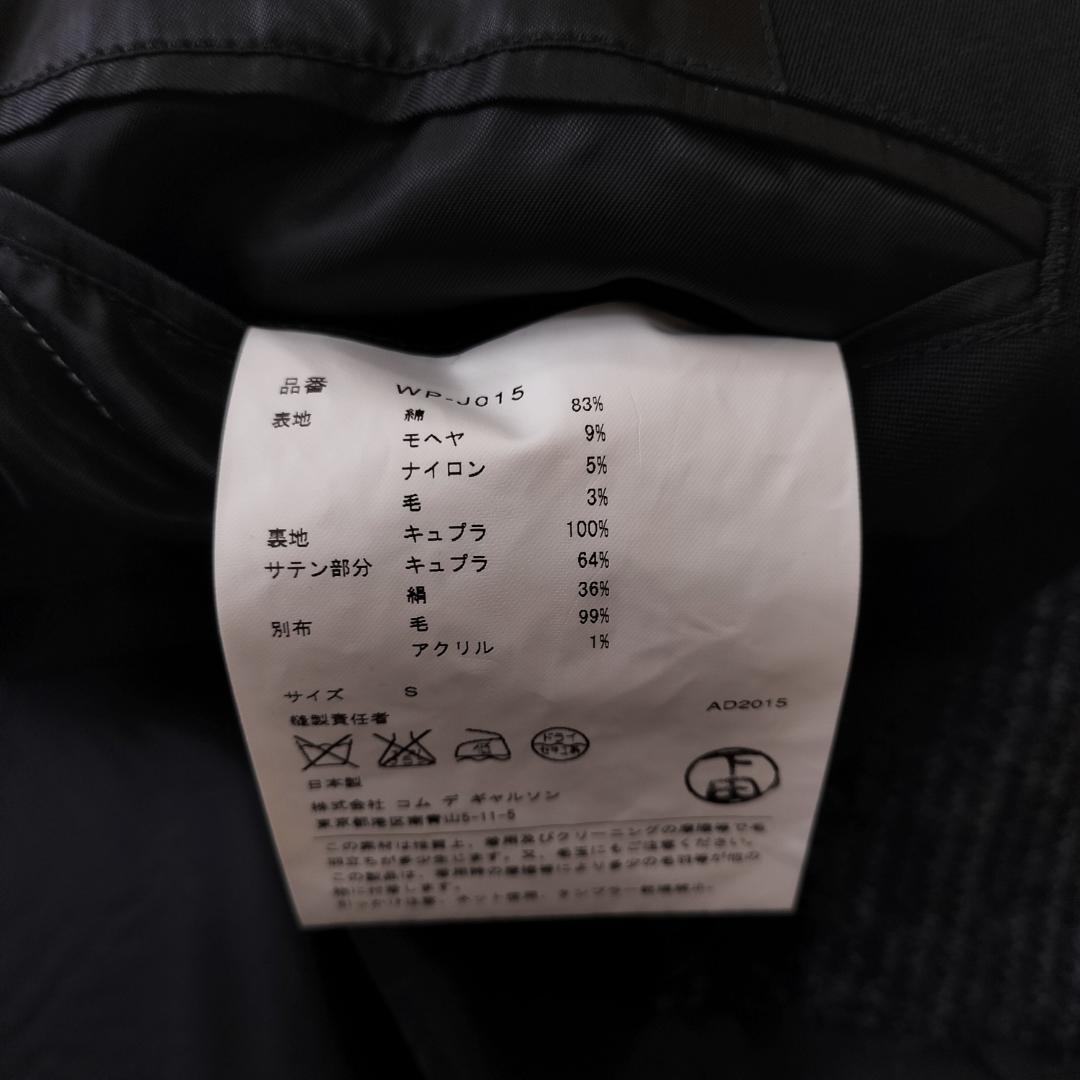 ジュンヤワタナベマン 15AW コレクションモデル テーラードジャケット S