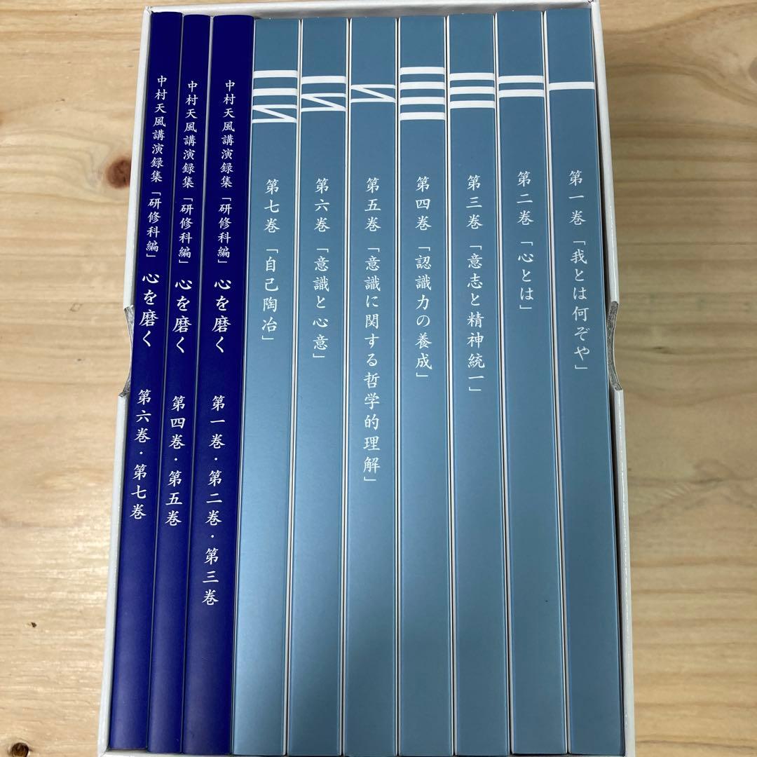 心を磨く 中村天風著