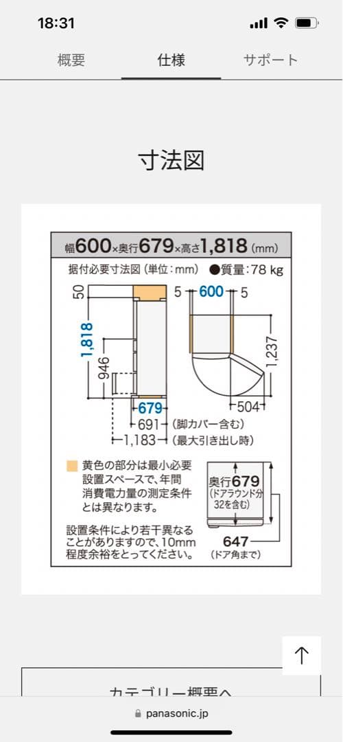 ！本日限定値下げ　Panasonic NR-E431VL-N 冷蔵庫　2016年