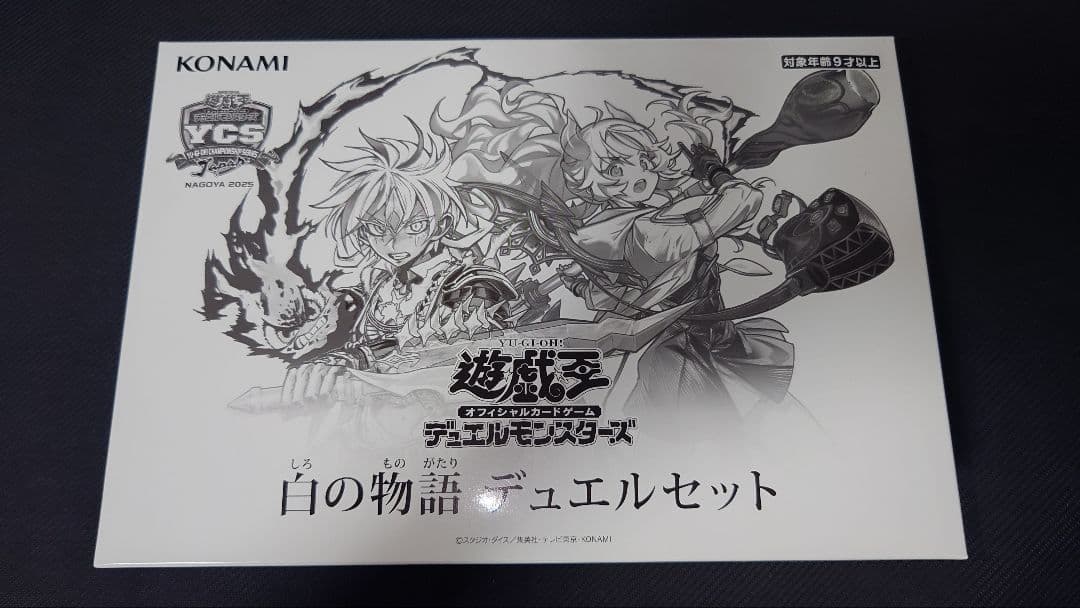 遊戯王 YCS2025 白の物語 デュエルセット