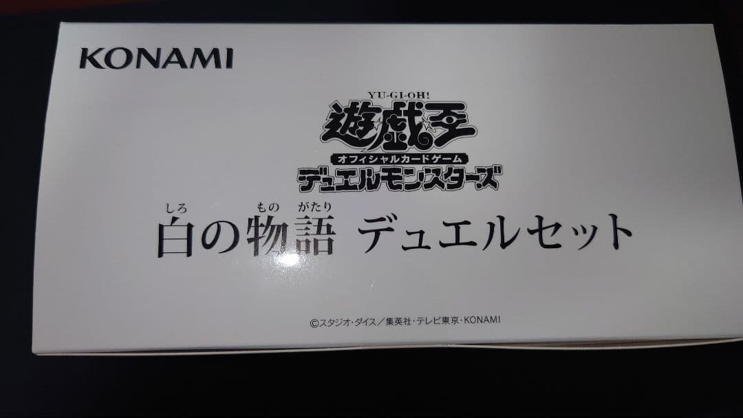 遊戯王 YCS2025 白の物語 デュエルセット