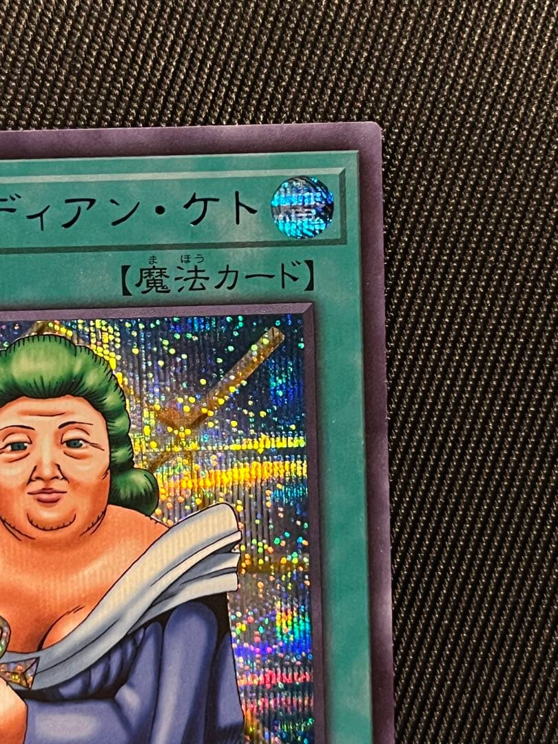 遊戯王　治療の神　ディアンケト　ブルシク　ブルーシークレット