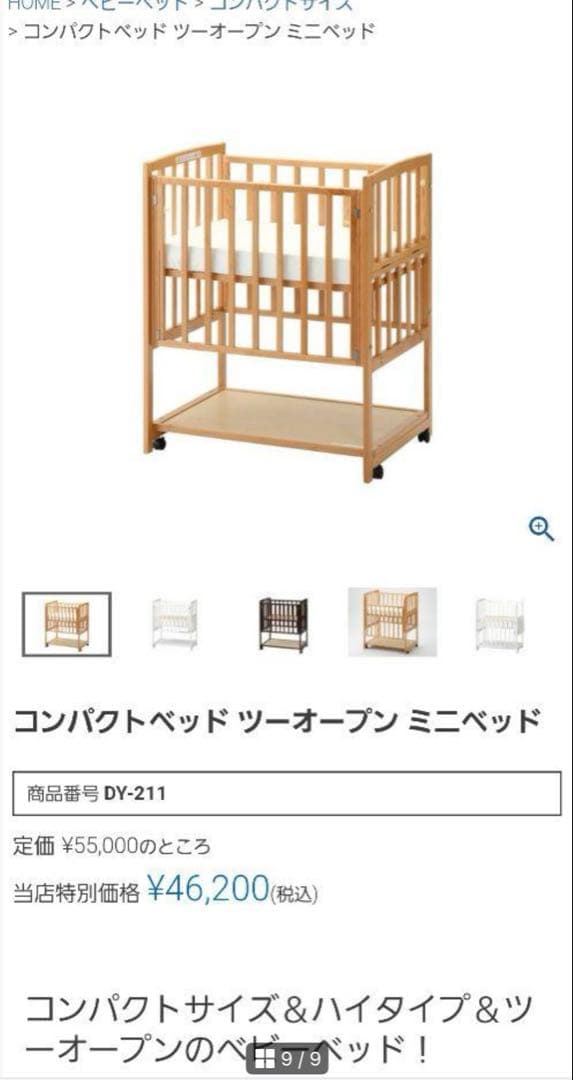 ヤマサキ コンパクトベッド ツーオープン ミニベッド