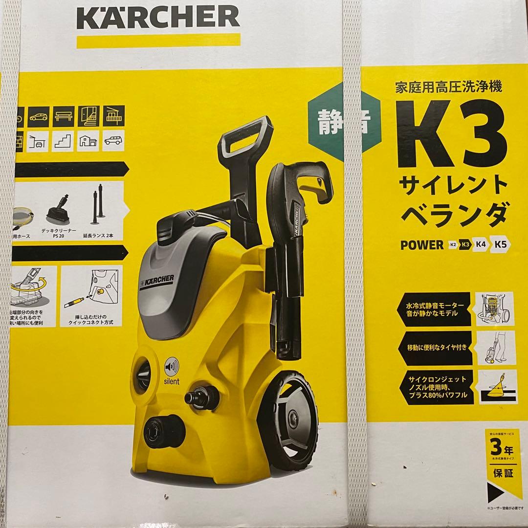 【新品・未開封】ケルヒャー高圧洗浄機K3サイレントプラスベランダ（60Hz）