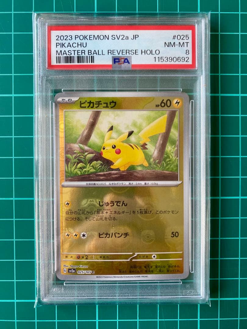 ピカチュウ マスターボール PSA8 SV2a 151 025/165