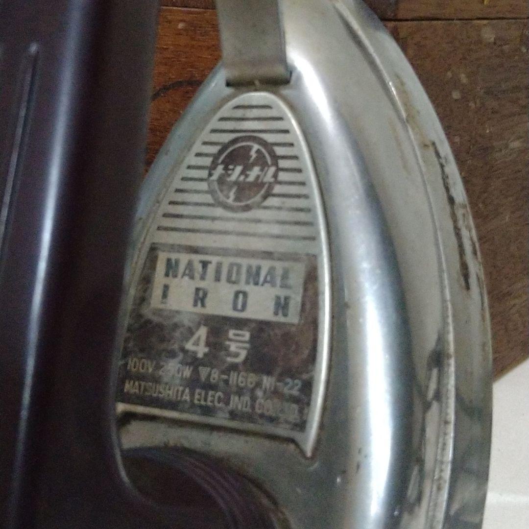 ナショナル　4号アイロン　箱つき