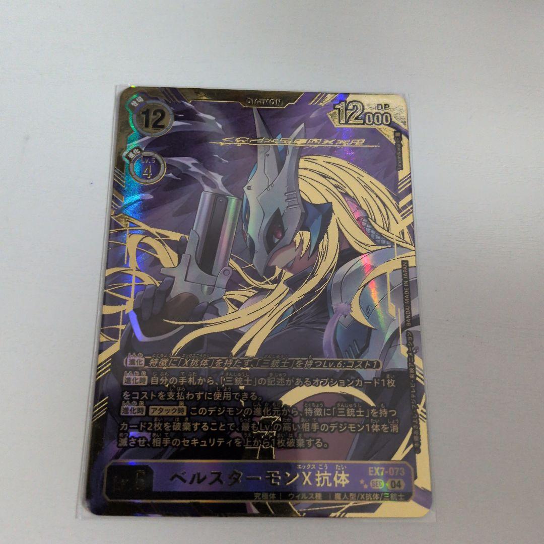 ベルスターモンX抗体　希少レア　デジモンカードゲーム