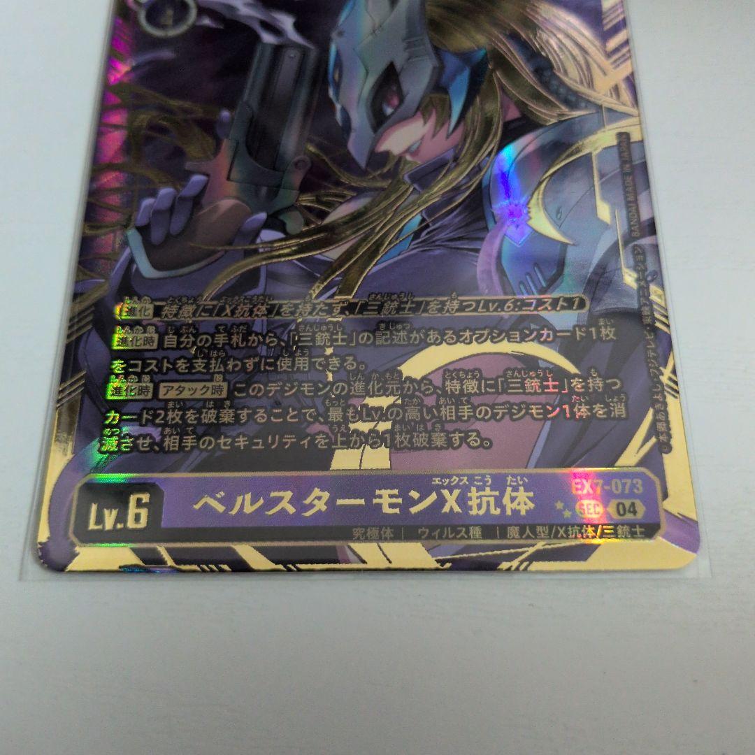 ベルスターモンX抗体　希少レア　デジモンカードゲーム