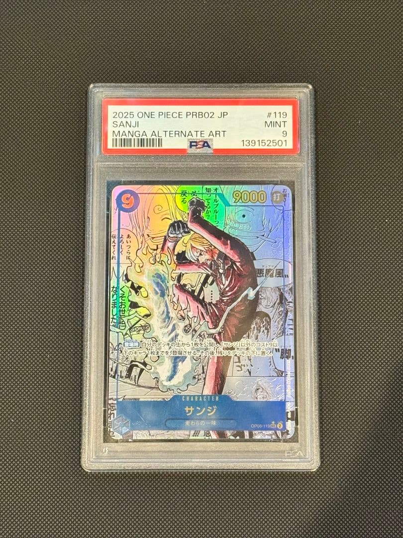 サンジ　コミパラ　PSA9