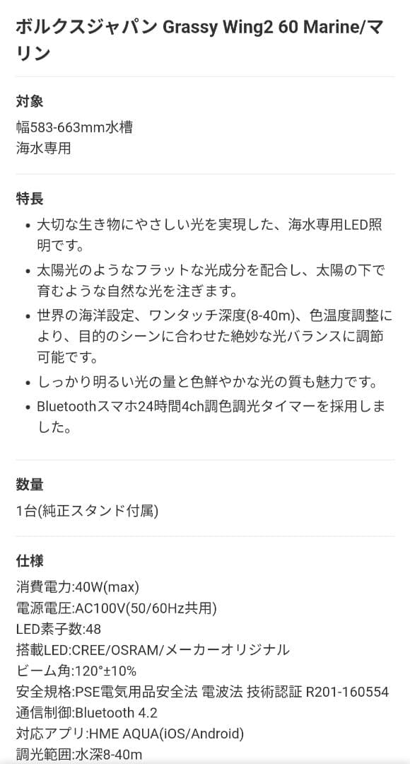Grassy Wing2 60 Marine 海水魚用ライト
