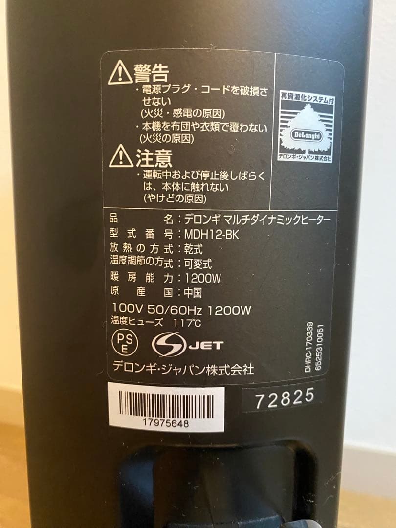 デロンギ　オイルヒーター　MDH 12-BK