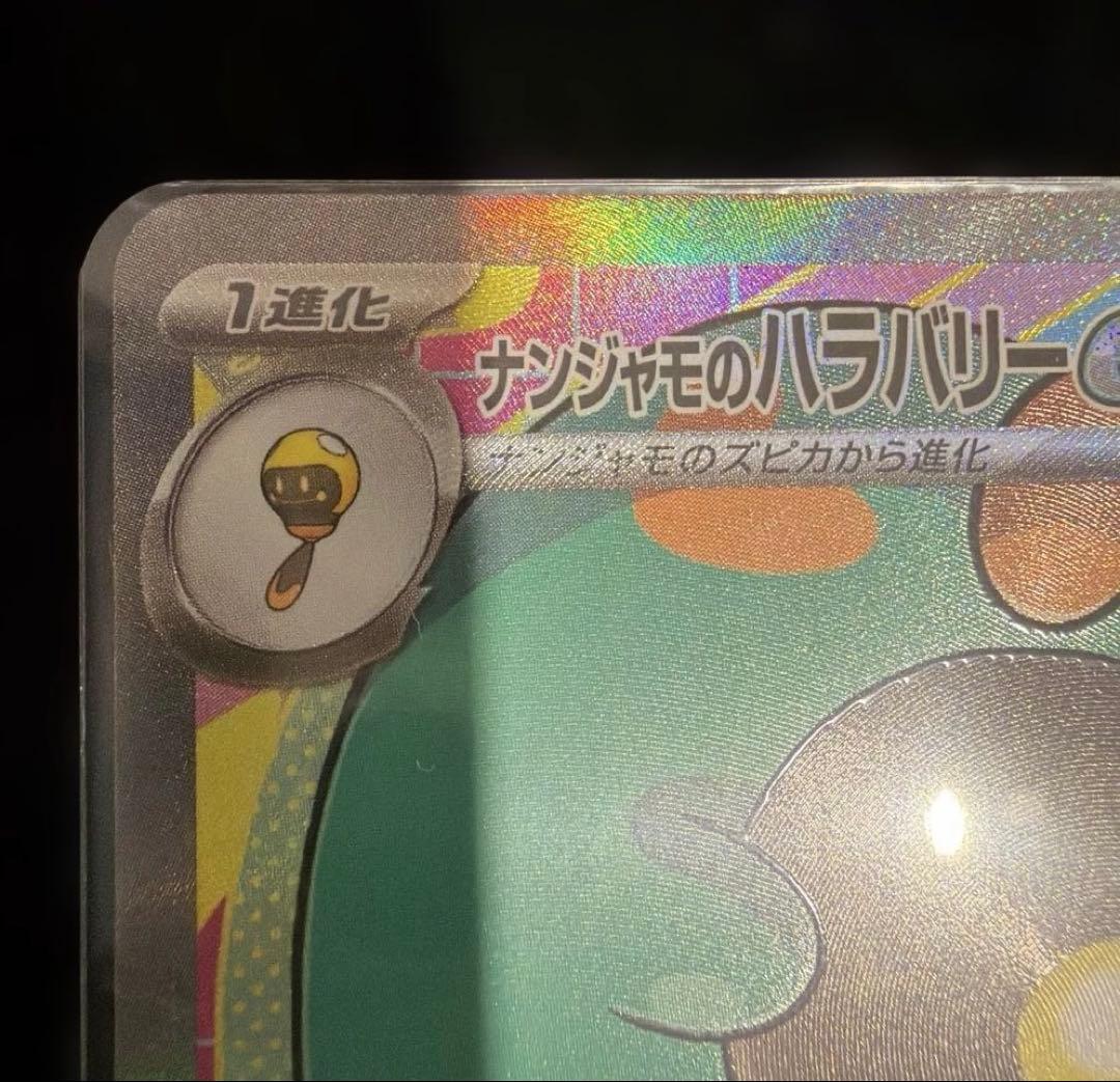 ポケモンカード メガドリームex ナンジャモのハラバリーex sar 他セット