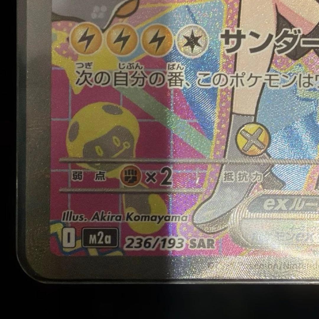 ポケモンカード メガドリームex ナンジャモのハラバリーex sar 他セット