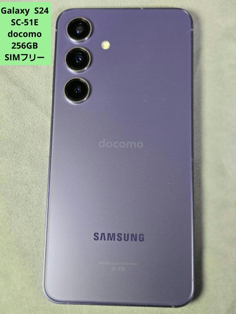 Galaxy S24 SC-51E （docomo版 SIMフリー）