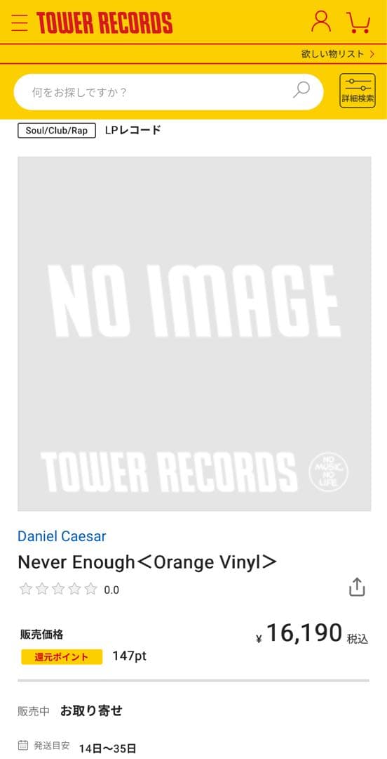 【新品オレンジ版】Daniel Caesar NEVER ENOUGH レコード