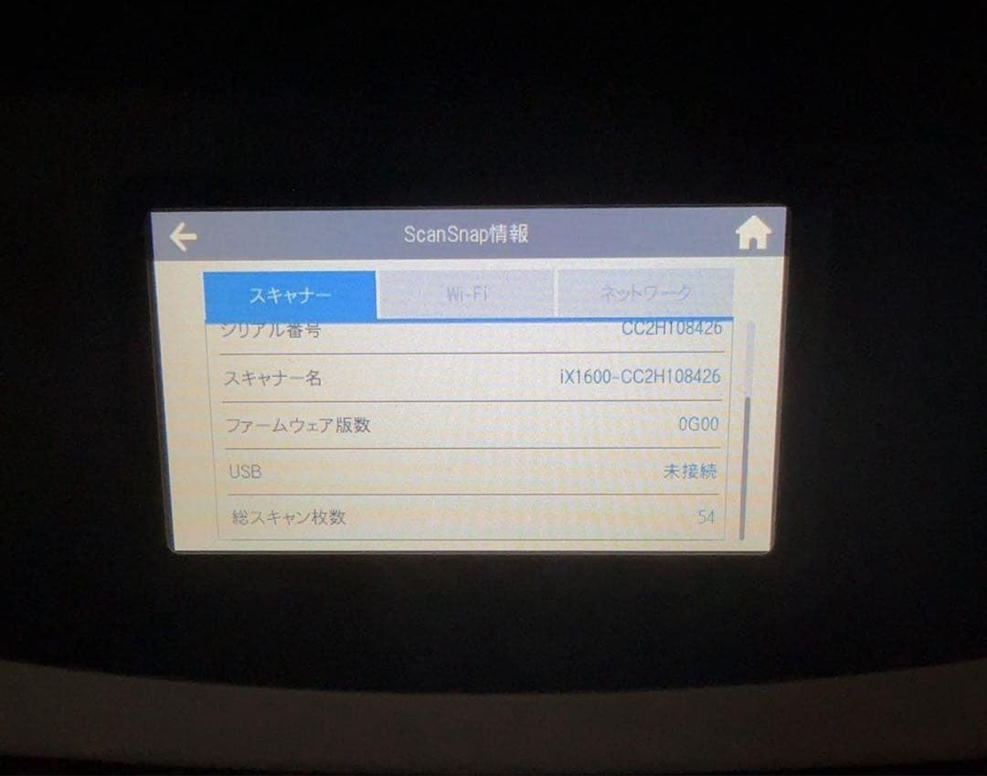 ScanSnap iX1600 動作確認済｜本体のみ｜スキャン数54