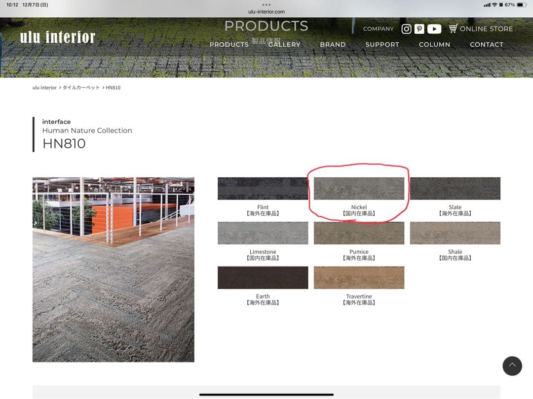 Interface HN840/HN810ミックス タイルカーペット 19枚