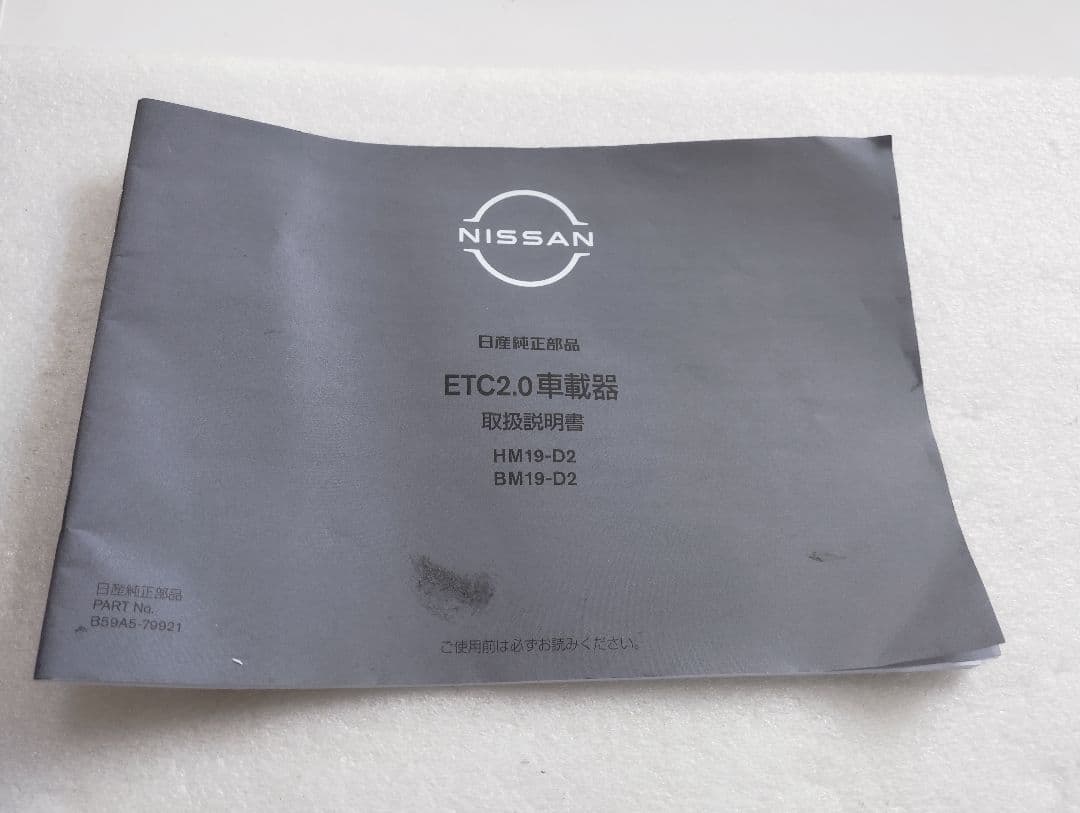 日産純正ETC2.0 ナビ連動　軽自動車