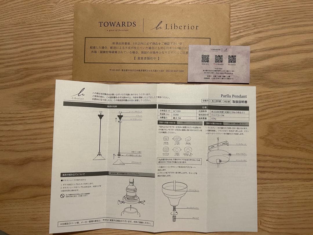 TOWARDS パルラペンダントライト