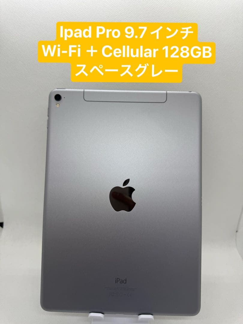 Ipad Pro 9.7インチ128GB Wi-Fi+Cellular