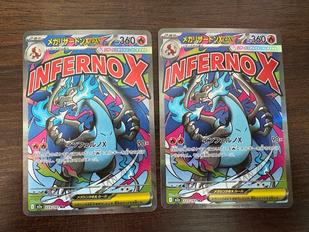 メガリザードンX EX MA 2枚セット