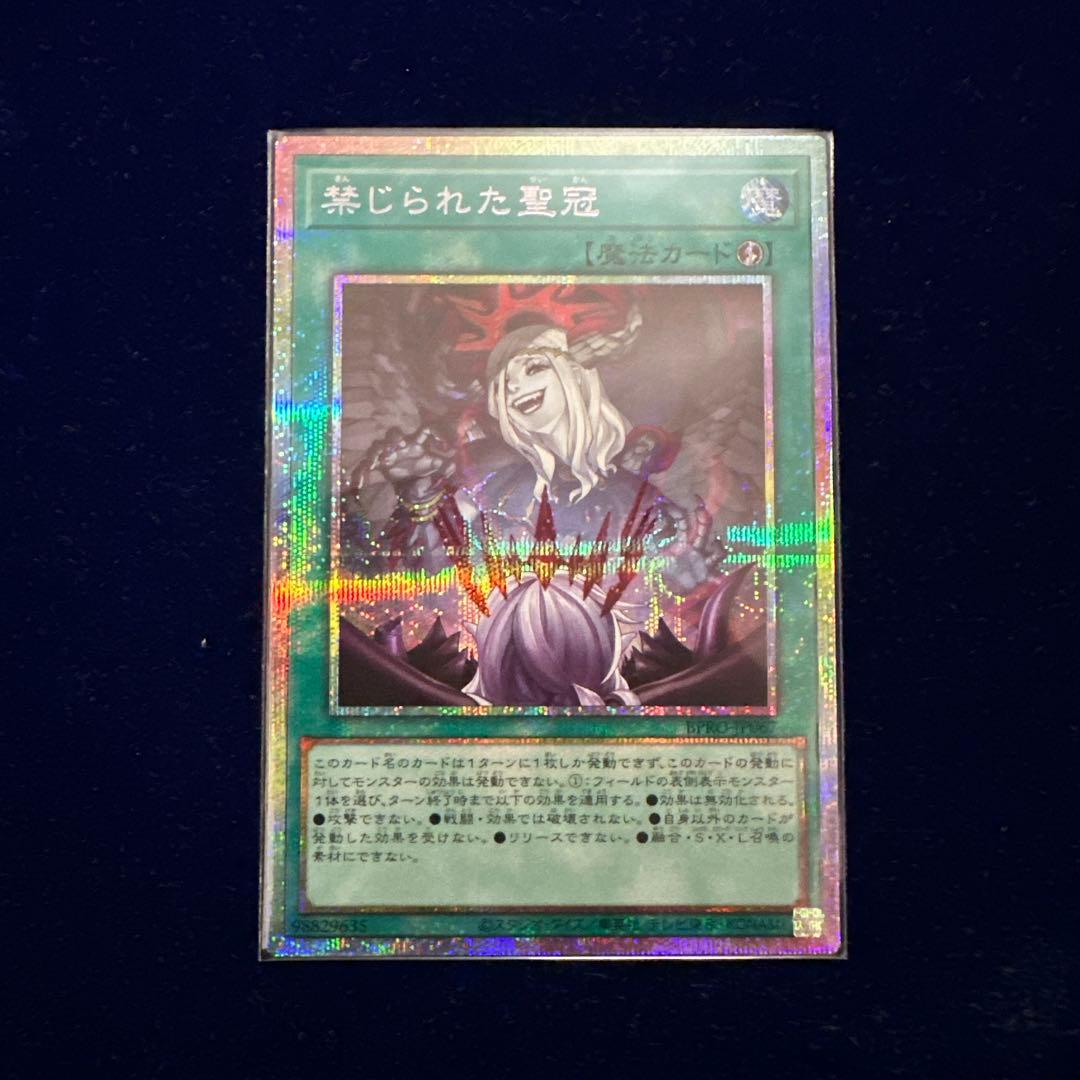 禁じられた聖冠(PSE)【BPRO-JP067】