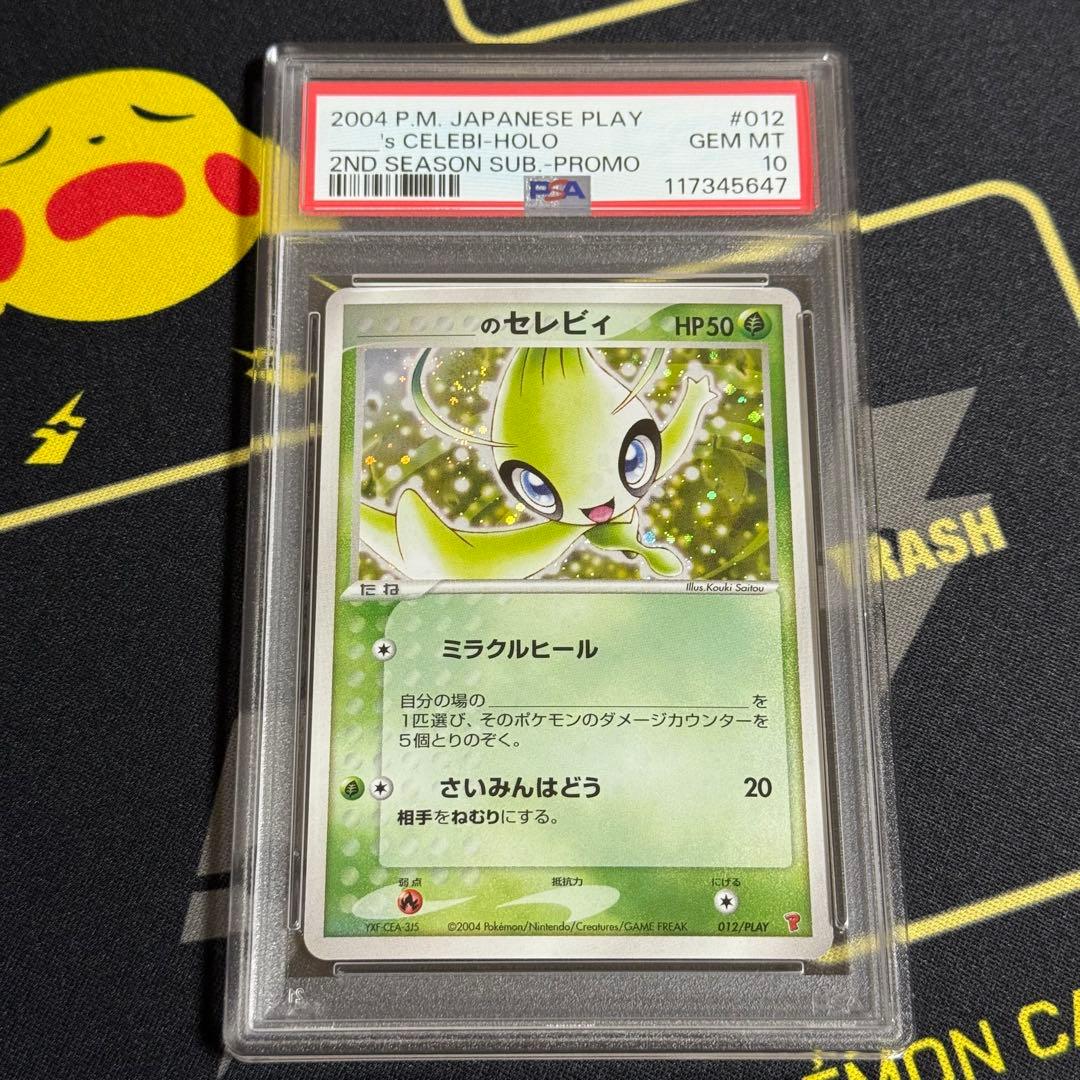 ポケモンカード ポケカ PSA10 _のセレビィ プレイヤーズ プロモ
