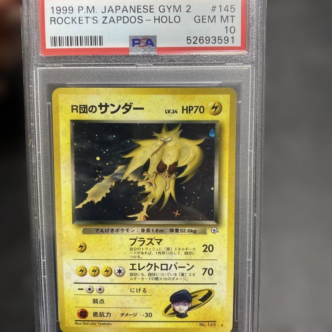 R団のサンダー PSA 10