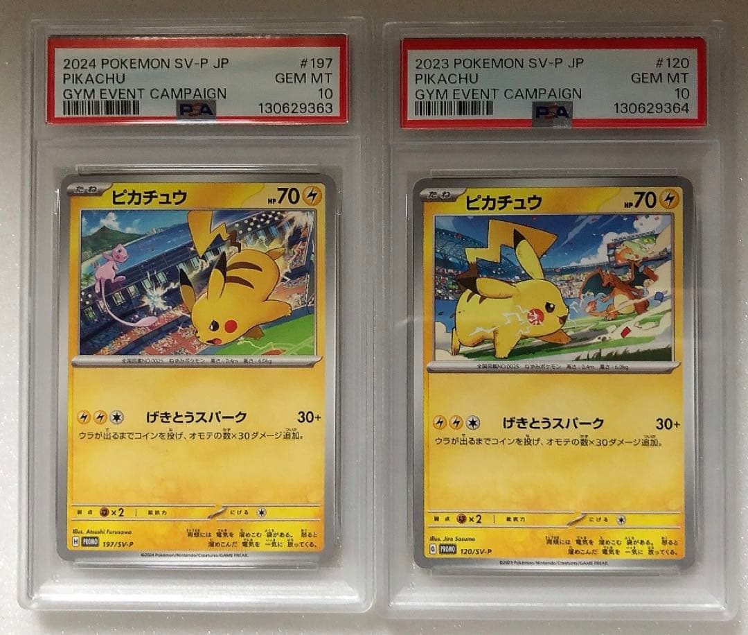 17) PSA10 連番　ピカチュウ げきとうスパーク 2種