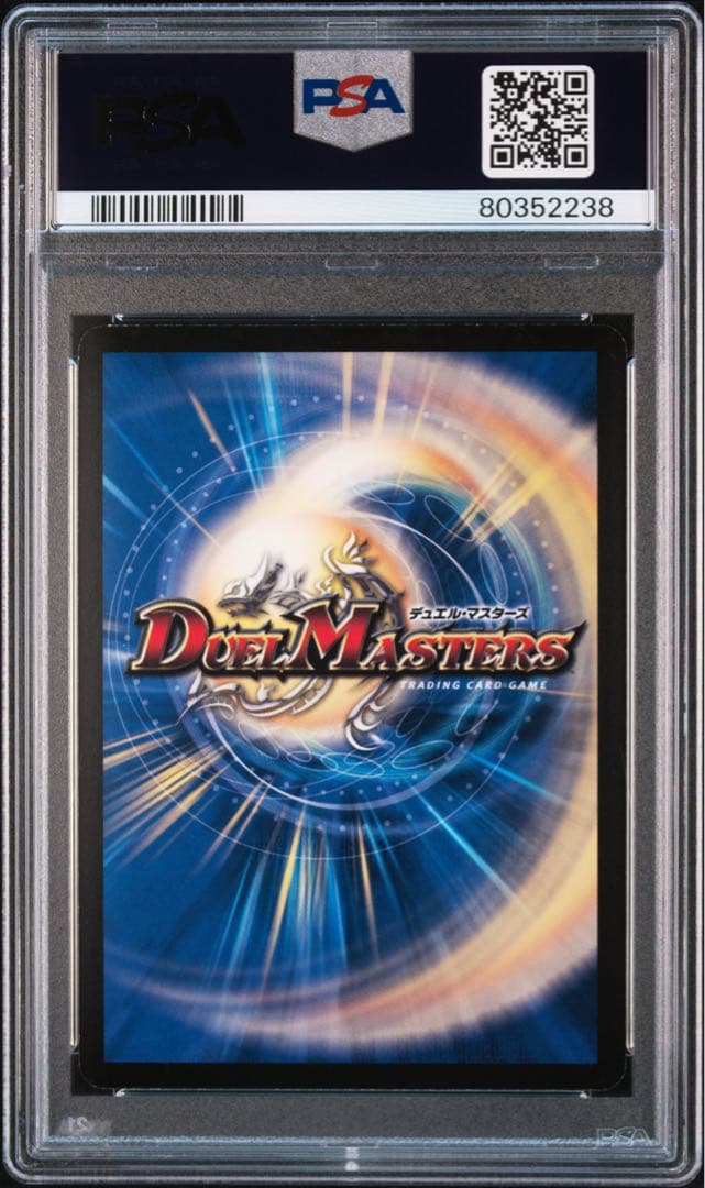 デュエルマスターズ　ボルメテウスホワイトドラゴン　WINNERプロモ　psa9