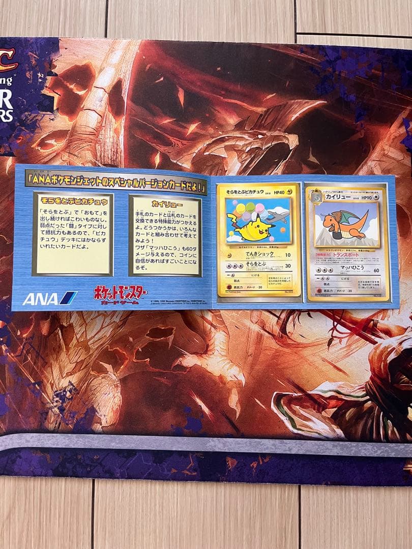希少　美品　旧裏　ANA スペシャルバージョン　そらをとぶピカチュウ　カイリュー